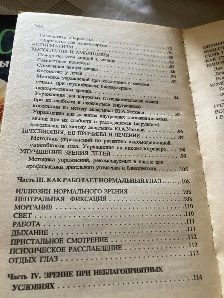 Продам книгу «Зрение и чеснок»