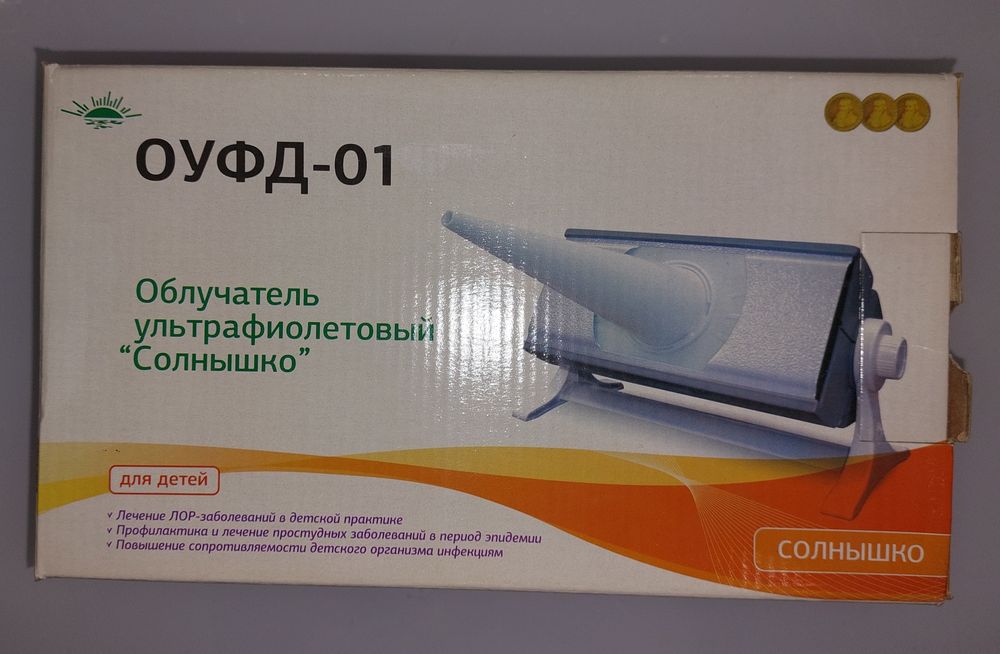 Кварцевая лампа ОУФД-01 «Солнышко»  ультрафиолетовый облучатель