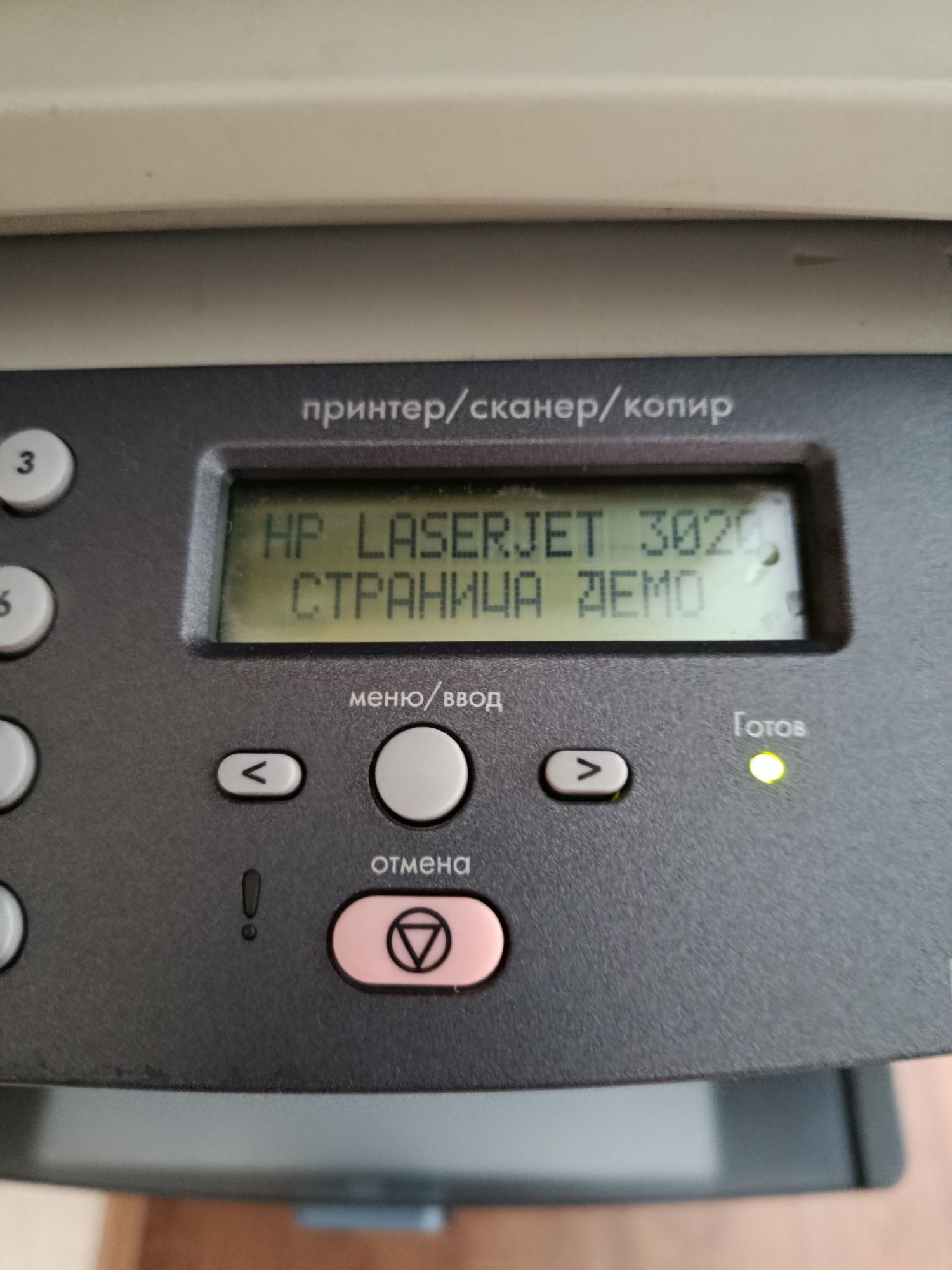 Лазерное МФУ HP3020