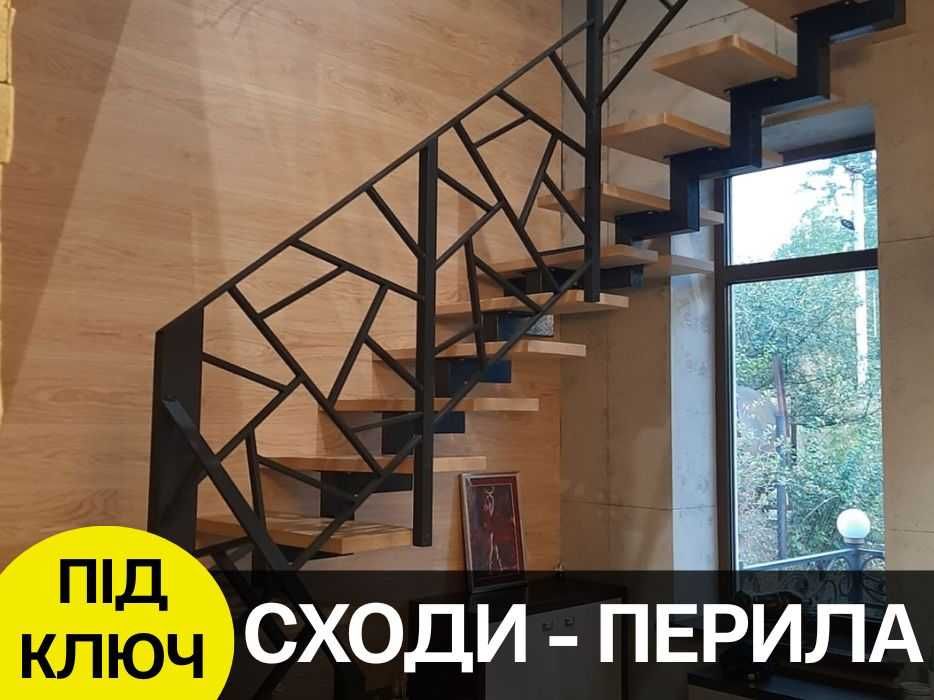 Виготовляю сходи та перила до сходів під ваш проект