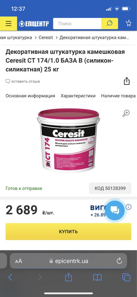 Декоративна штукатурка Ceresit CT 174/1.0 БАЗА 25 кг