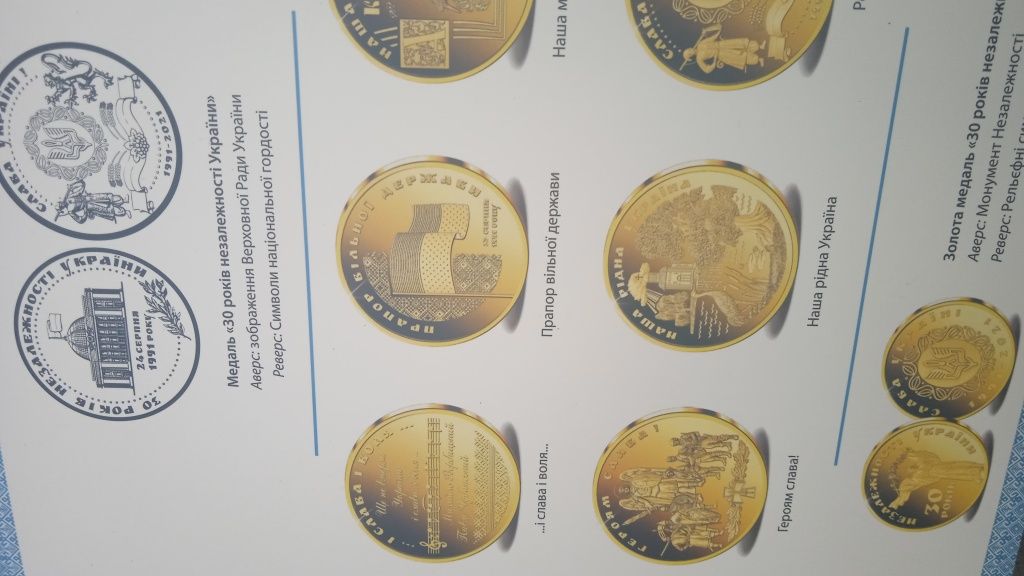 Монета 30 лет независимости Украины