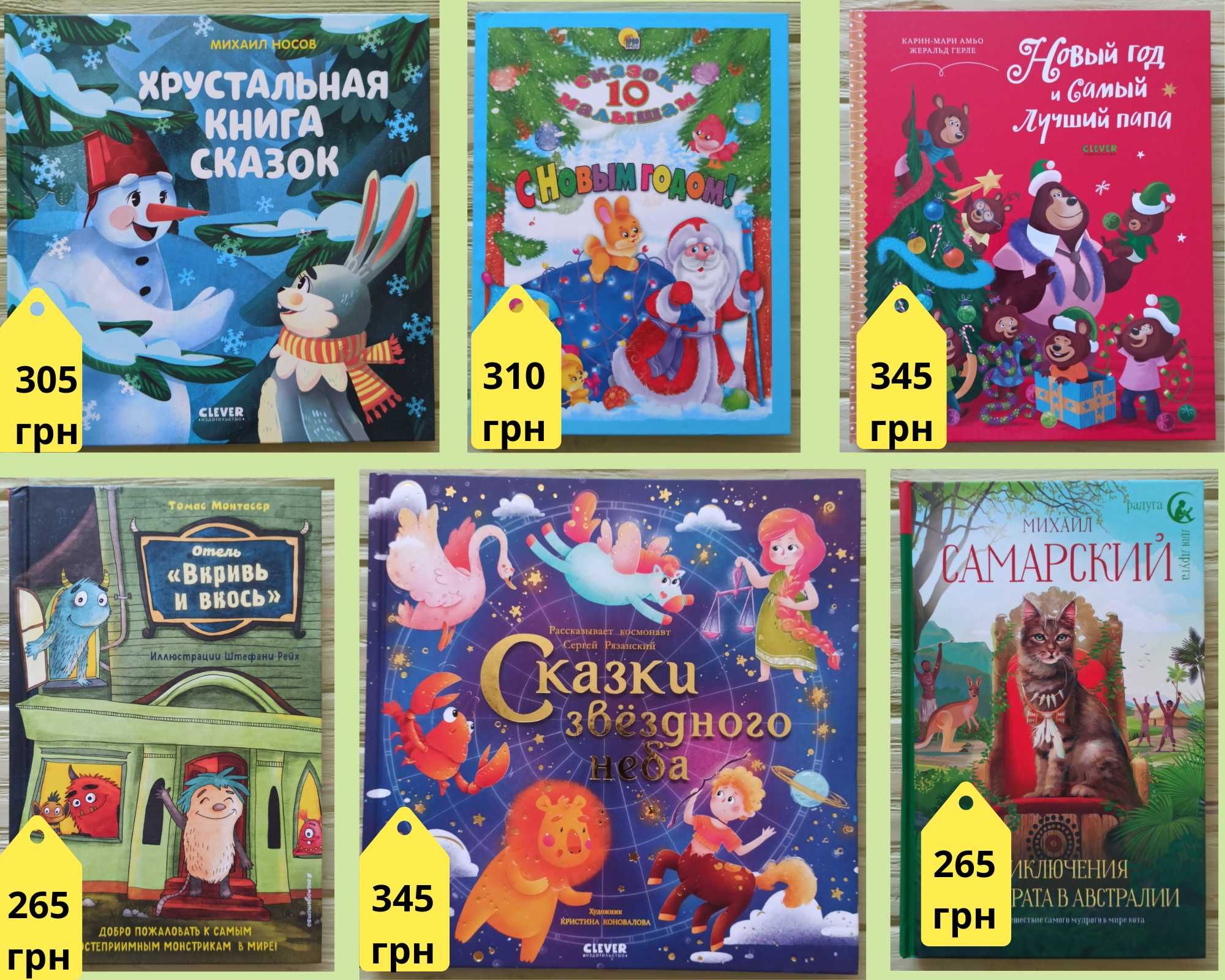 Детские книги: сказки, стихи, новогодние