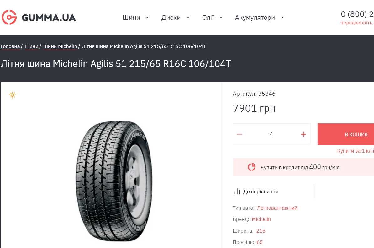 Шини 215/65R16C. Michelin. нові. с