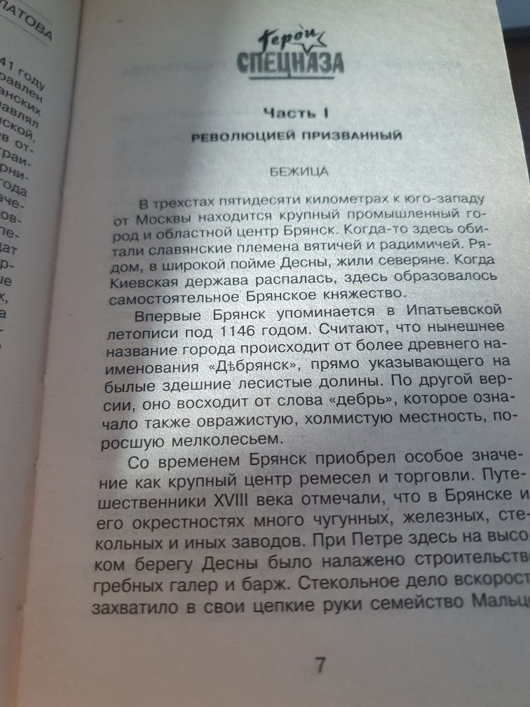 Герой спецназа Гладков