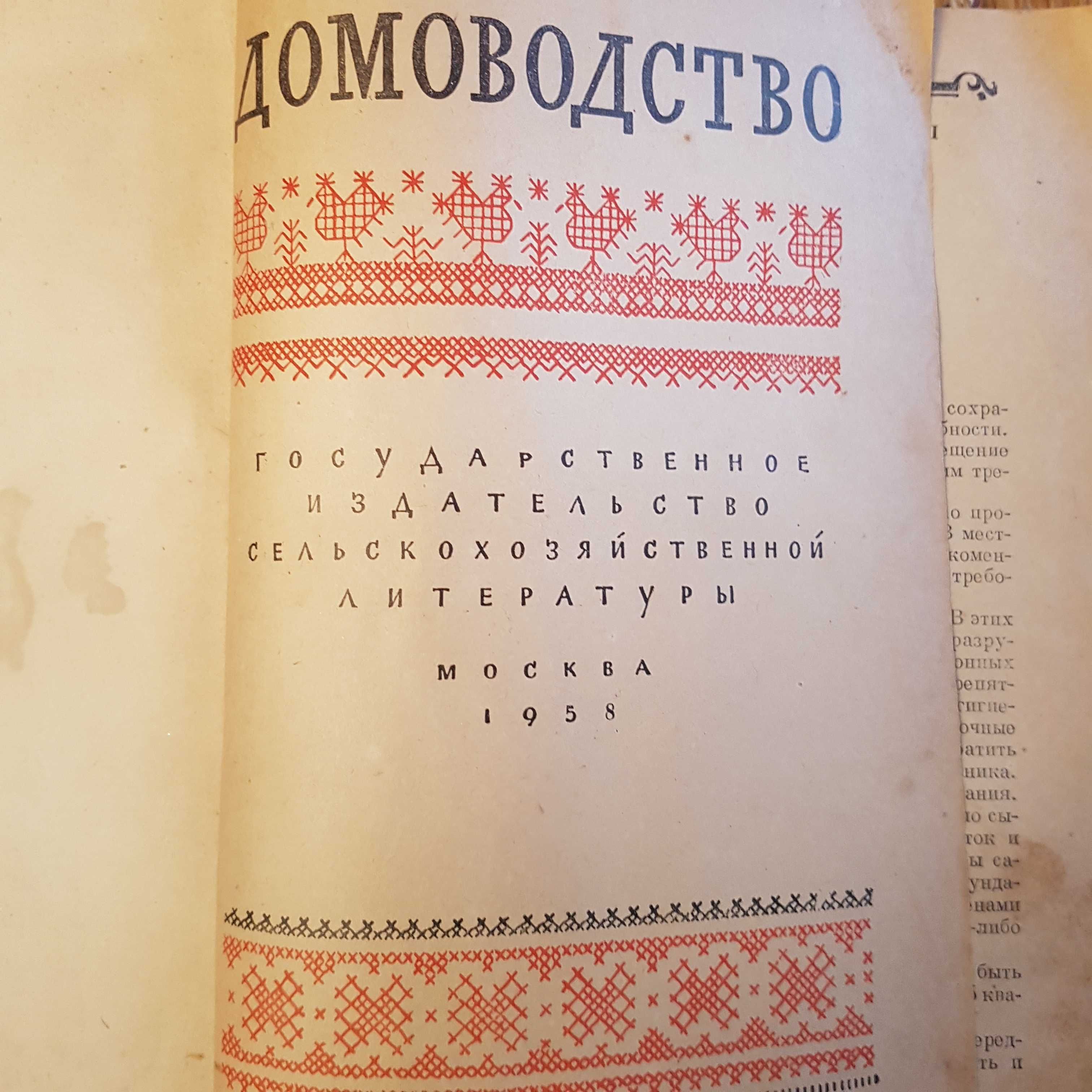 Книга Домоводство