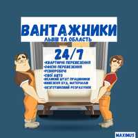 ВАНТАЖНИКИ швидко/Вантажоперевезення Львів/Грузчики Львов быстро