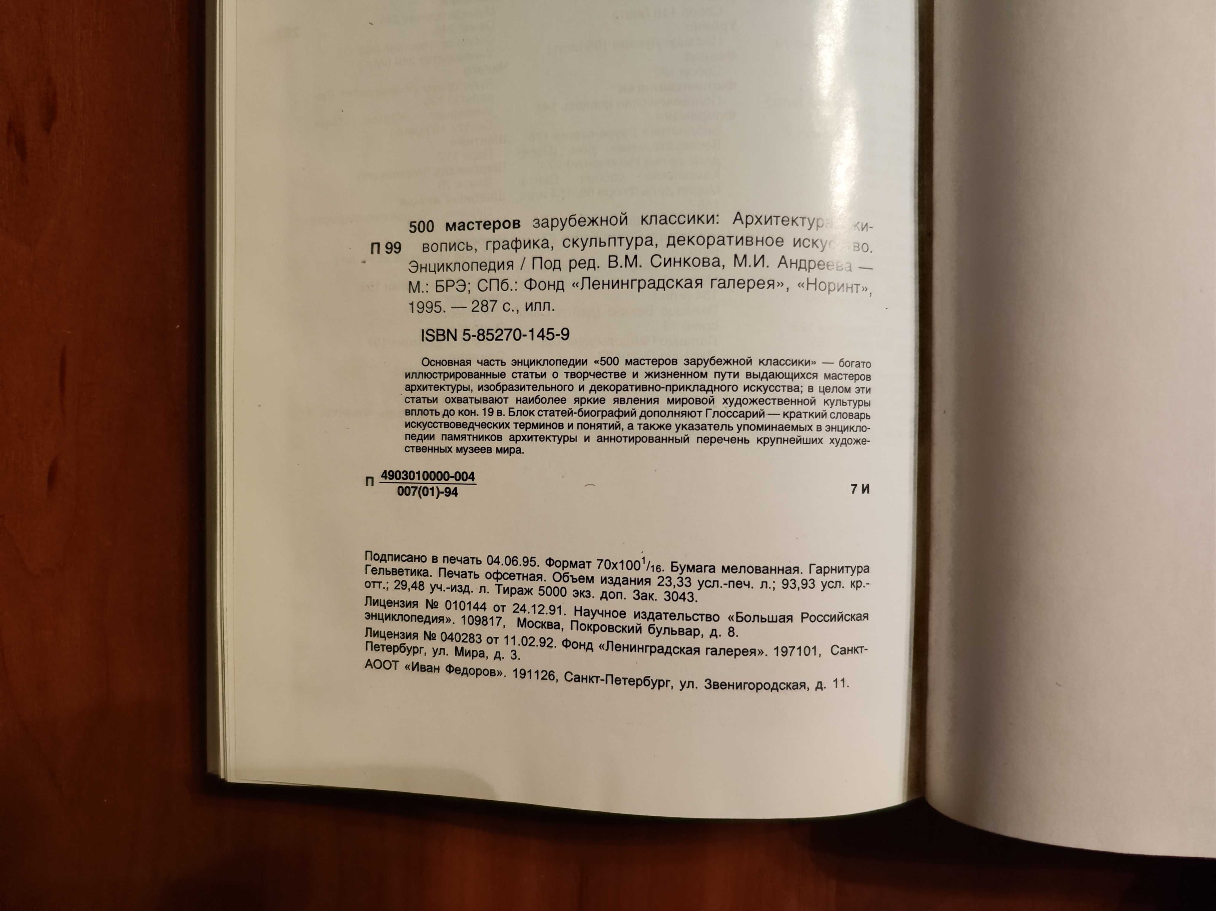 500 мастеров зарубежной
классики архитектура живопись графика скульпту