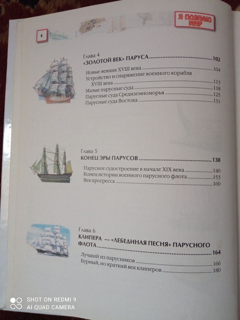 Энциклопедия корабли