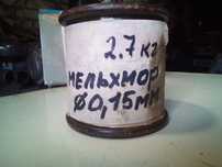 Проволока мельхиоровая в бухте.
