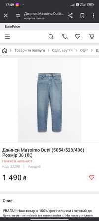 Джинси Massimo Dutti