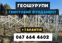 ДЕШЕВО Геоушурпи