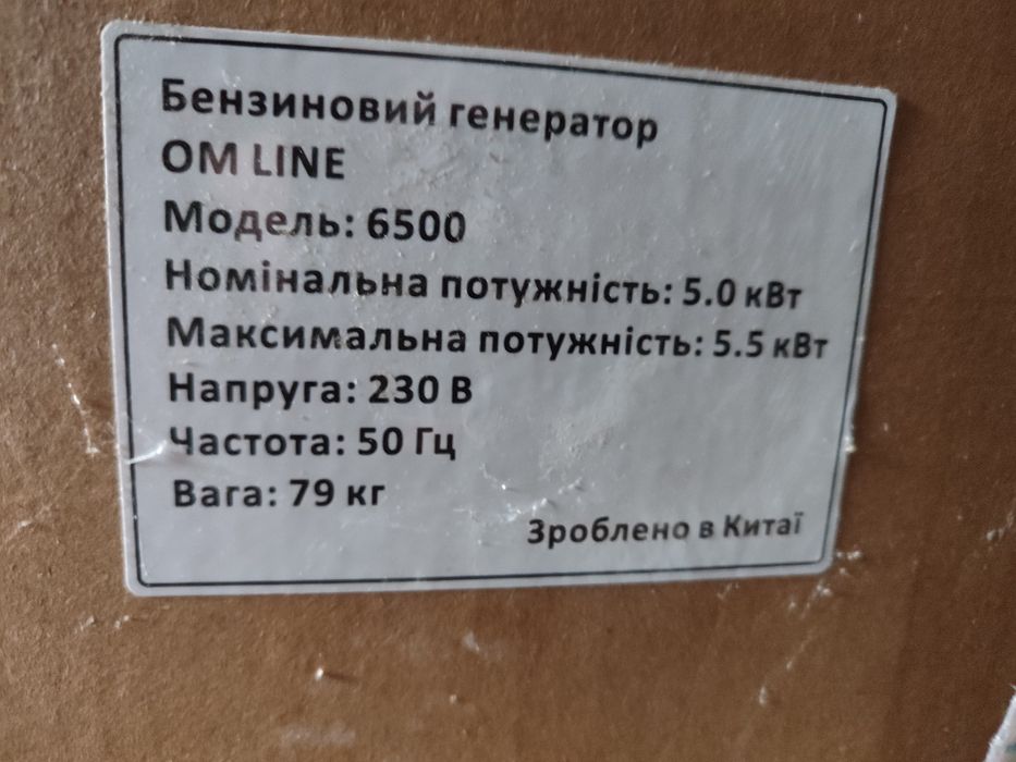 Продам генератор 5.5кВт O/M новый Днепр