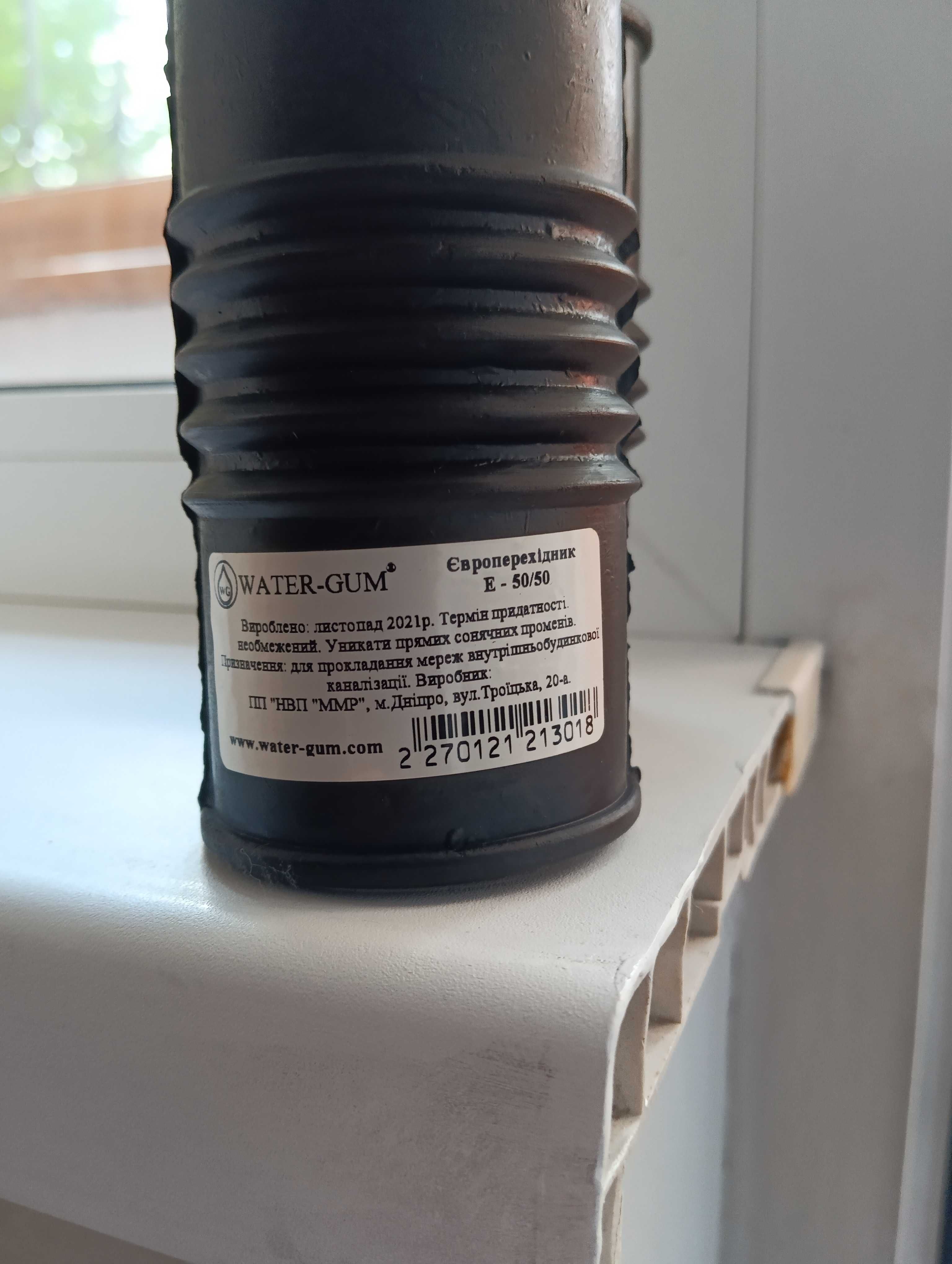 Європерехідник Water-Gum Е-50/50