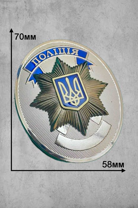 Жетон Поліції на шпильці 58х70 мм