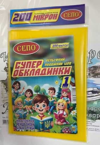 Обложки для учебников 1-3 класс, Комплект из 5 обложек, 200 микрон.