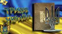 Статуетка "Тризуб" герб України із металу з Азовсталі (Маріуполь)