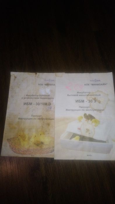 Инкубатор  б/у ИБМ 100