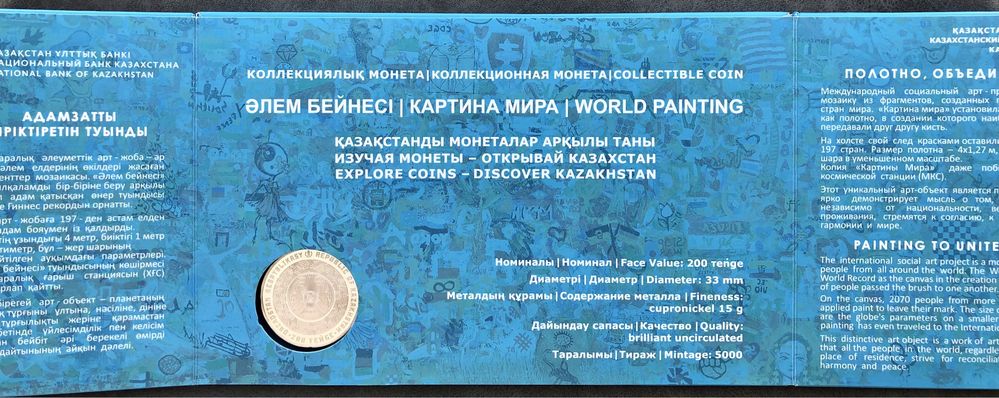 Монети Казакстан 200 Тенге Картина Мира Древо Жизни Юрта Верблюд