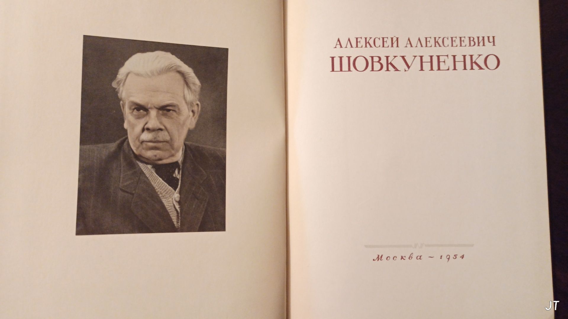 А. А. Шовкуненко Издательство "советский художник"