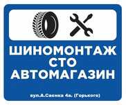 Шиномонтаж, ремонт дисків, вулканізація