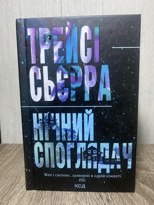 «Нічний споглядач», Трейсі Сьєрра