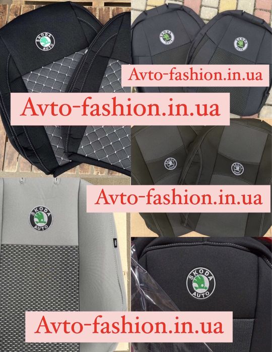 Чохли Skoda Fabia Octavia Tour A5 A7 SuperB Rapid Roomster Yeti Karoq