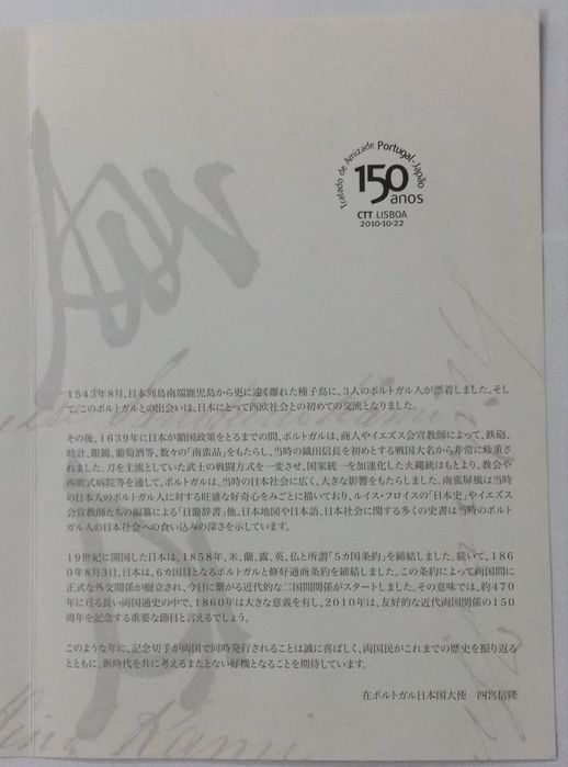 Pagela: Tratado de Amizade Portugal Japão