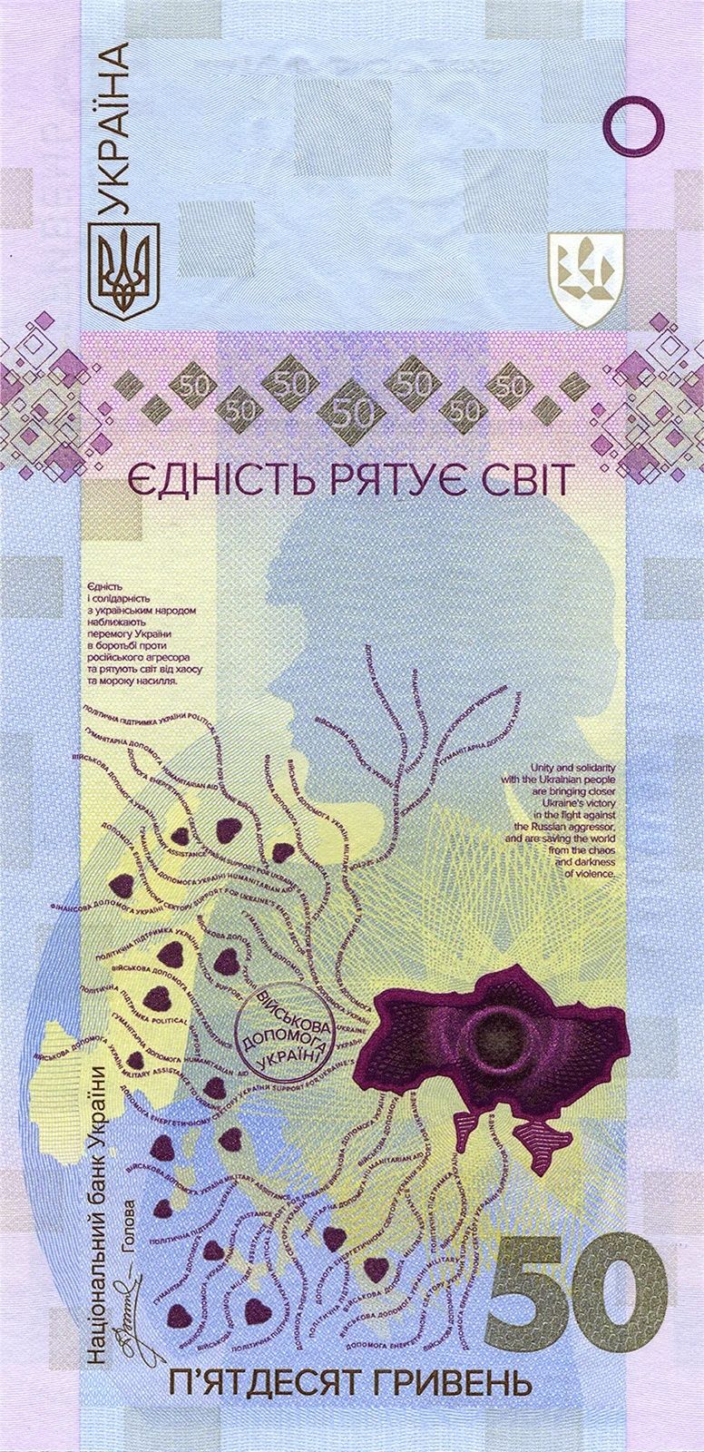 Банкнота єдність рятує світ 50 грн інші сувенірні монети в описі