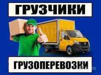 Грузоперевозки Киев Грузовое такси Перевозка мебели-Грузчики НЕДОРОГО