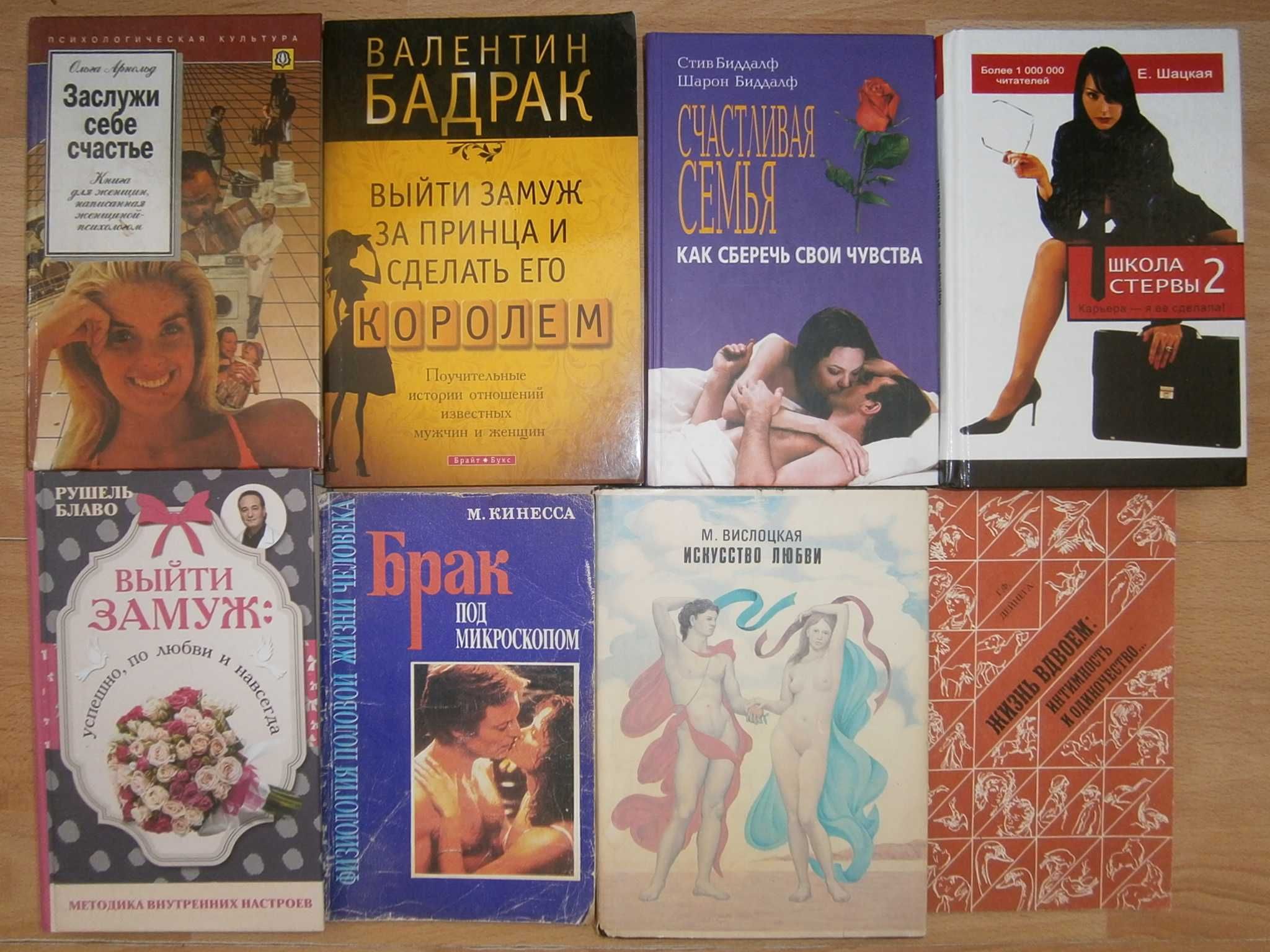 Психология отношений мужчины и женщины Выйти замуж Секс Камасутра