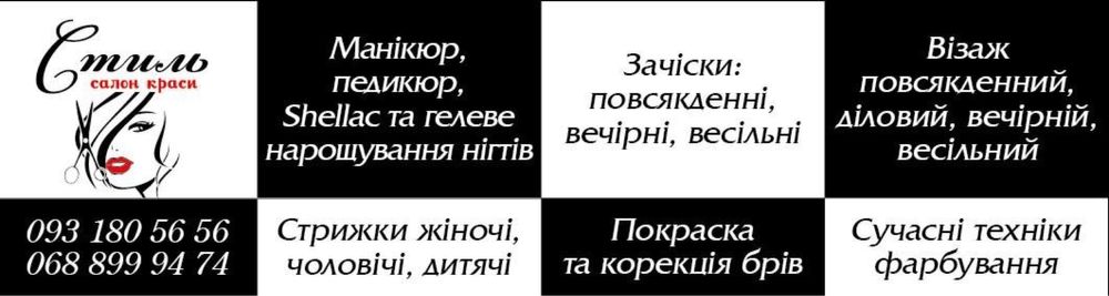 Салон краси Стиль