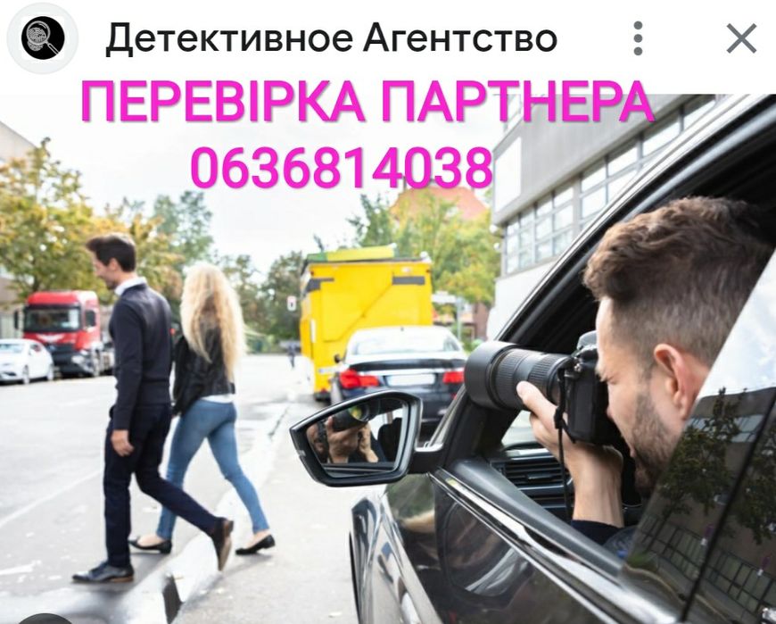 перевірка партнера