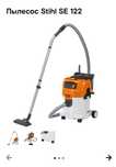 Пылесос stihl E 122