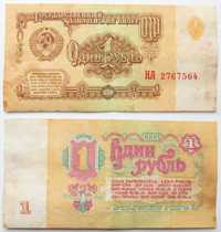 1 рубль 1961 года НА 2767564.
