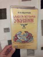 Давня історія України В.В. Свідерська