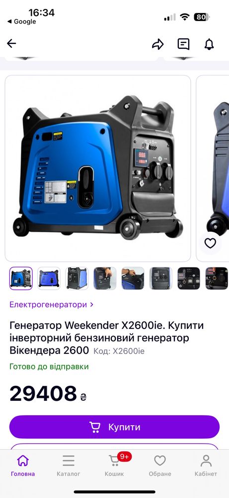 Генератор Weekender X2600ie.