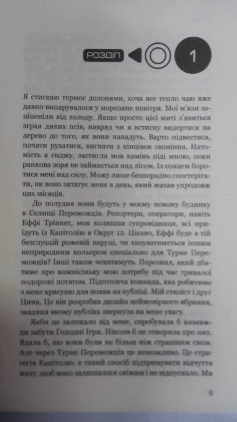 Ціна за 1 книгу!  Коллінз С. Голодні ігри. Полум’я займається.