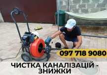 ПРОЧИСТКА КАНАЛИЗАЦИИ • Сантехник 24/7 ‼️ Выезд в течение часа