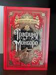 Графиня де Монсоро, Александр Дюма, (Азбука, Больше чем книга)