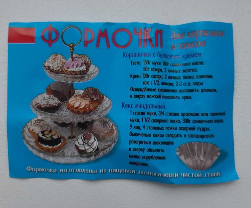 Формы  для выпечки кексов, мафинов