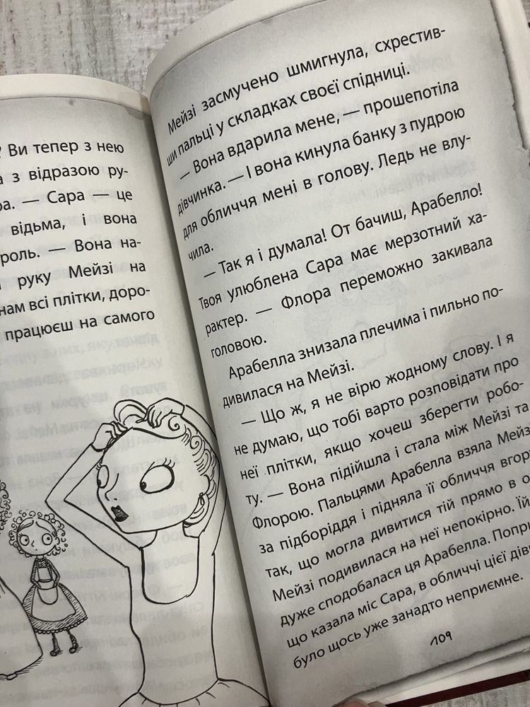 Книга Мейзі Хітчінз