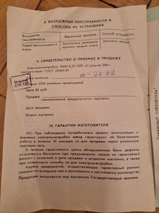 Maszynka do mięsa Elektryczna STRAUME - 3M PRL