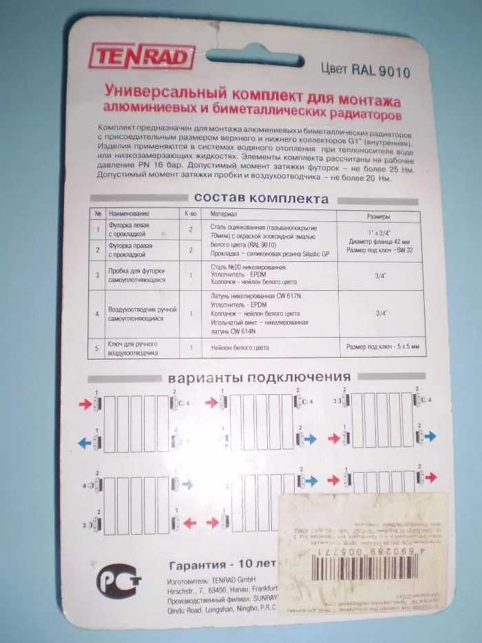 1"*3/4"*42 монтаж радиатора