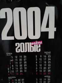 Календарь2004КалендарьФакты