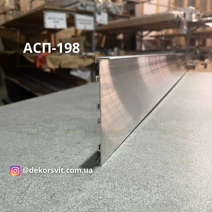 Плінтус прихованого монтажу. Плінтус з МДФ вставкою. Скрытый плинтус