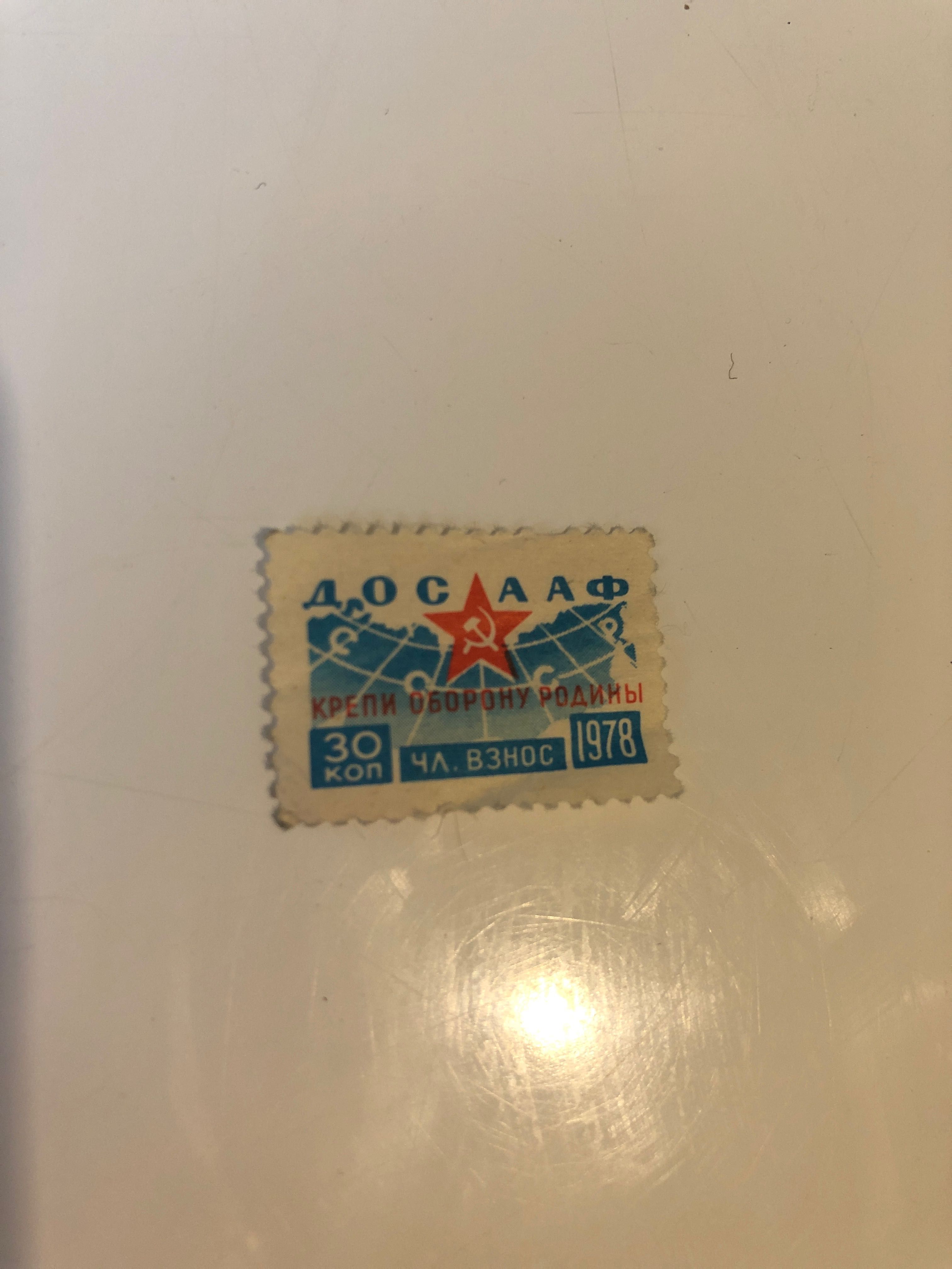 Почтовая марка СССР 1978г.