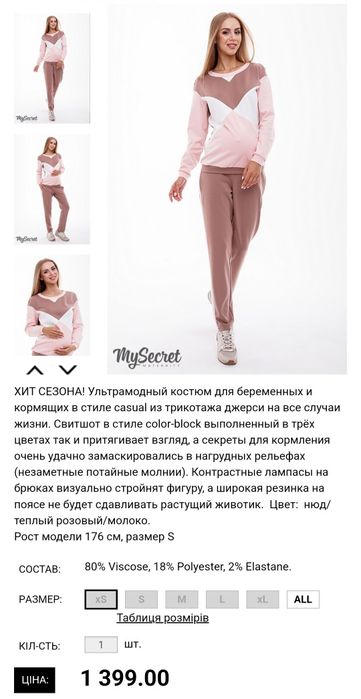 Костюм для вагітних і годуючих мам