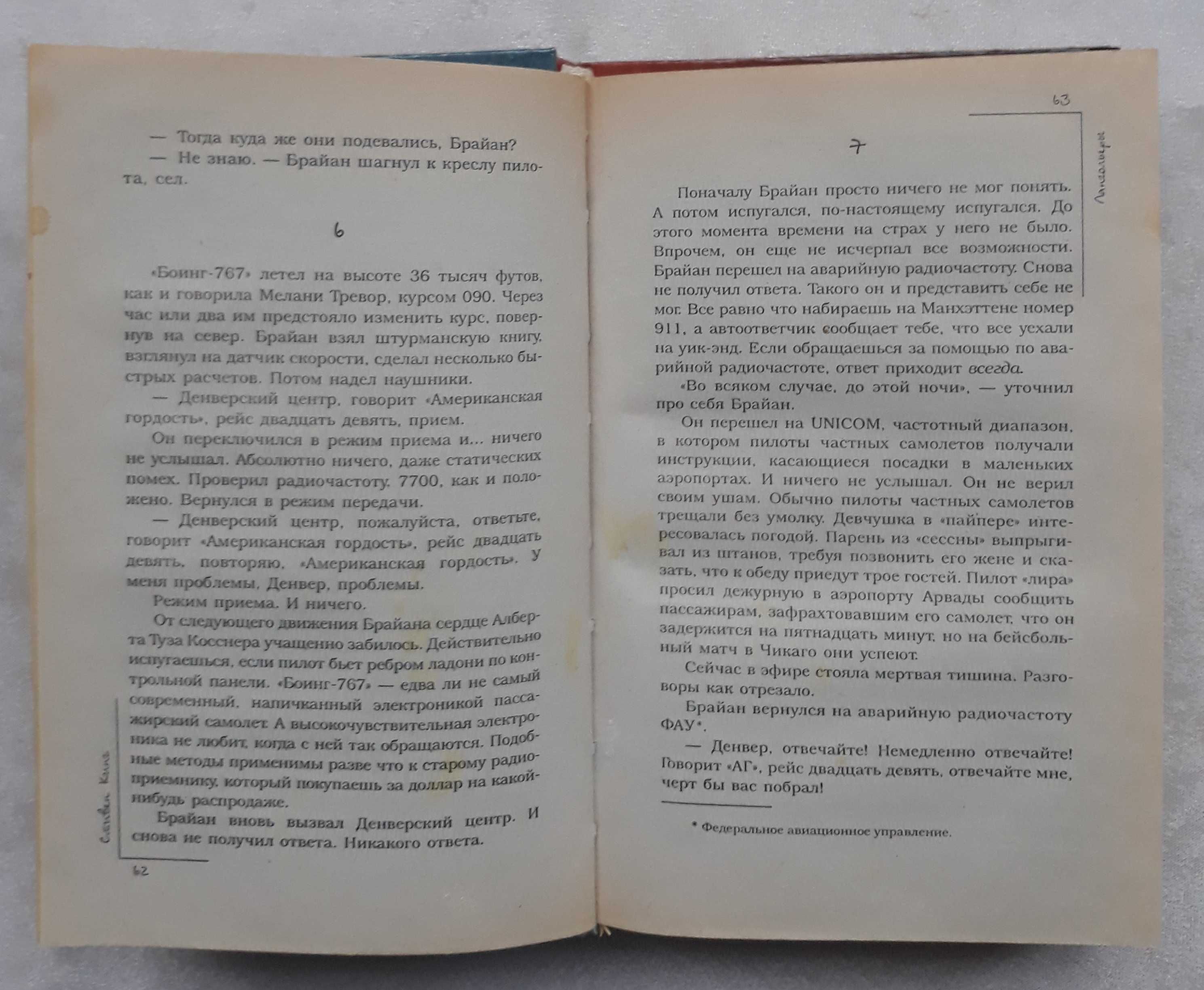 Стивен Кинг. Лангольеры. Секретное окно, секретный сад.