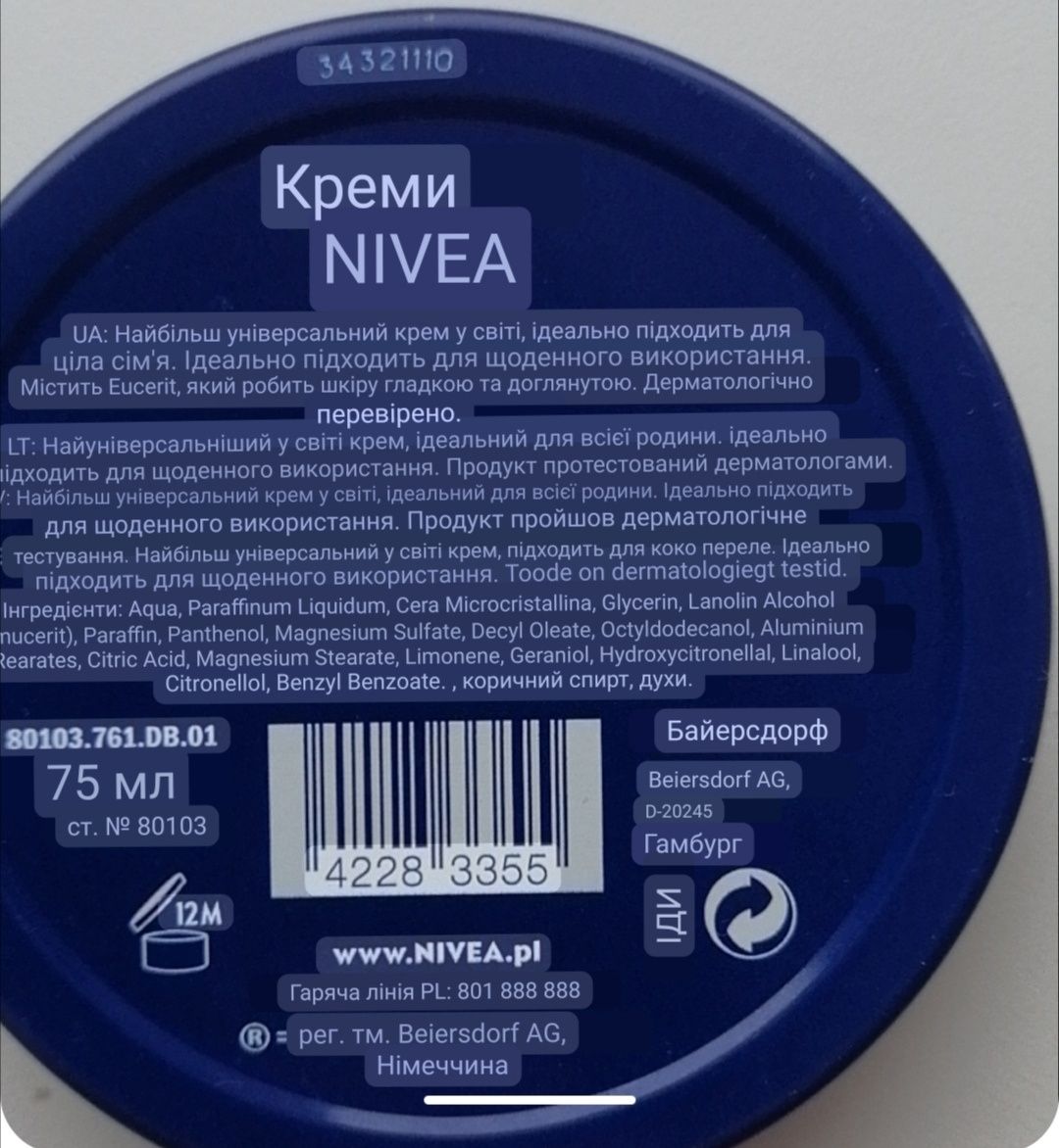 Самый популярный увлажняющий крем Nivea Нивея Нiвея зволожуючий